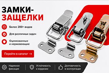 Большой выбор замков