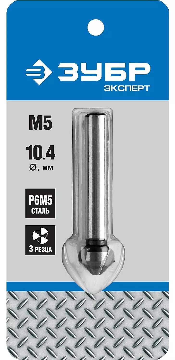 Зенкер конусный по металлу, 3 кромки, 90° Р6М5 ЗУБР PROF - фото