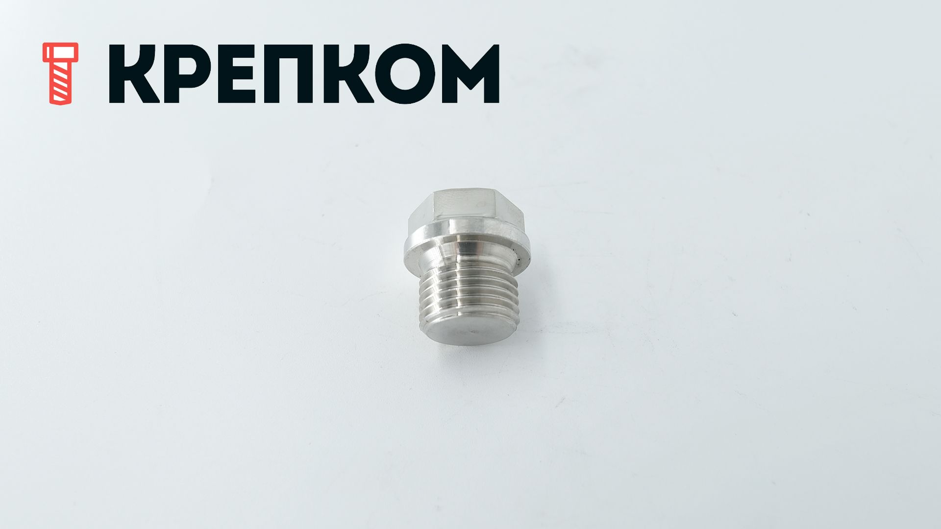 Пробка-заглушка М16х1,5 с шестигранной головкой и фланцем DIN 910, нержавеющая сталь А2 - фото