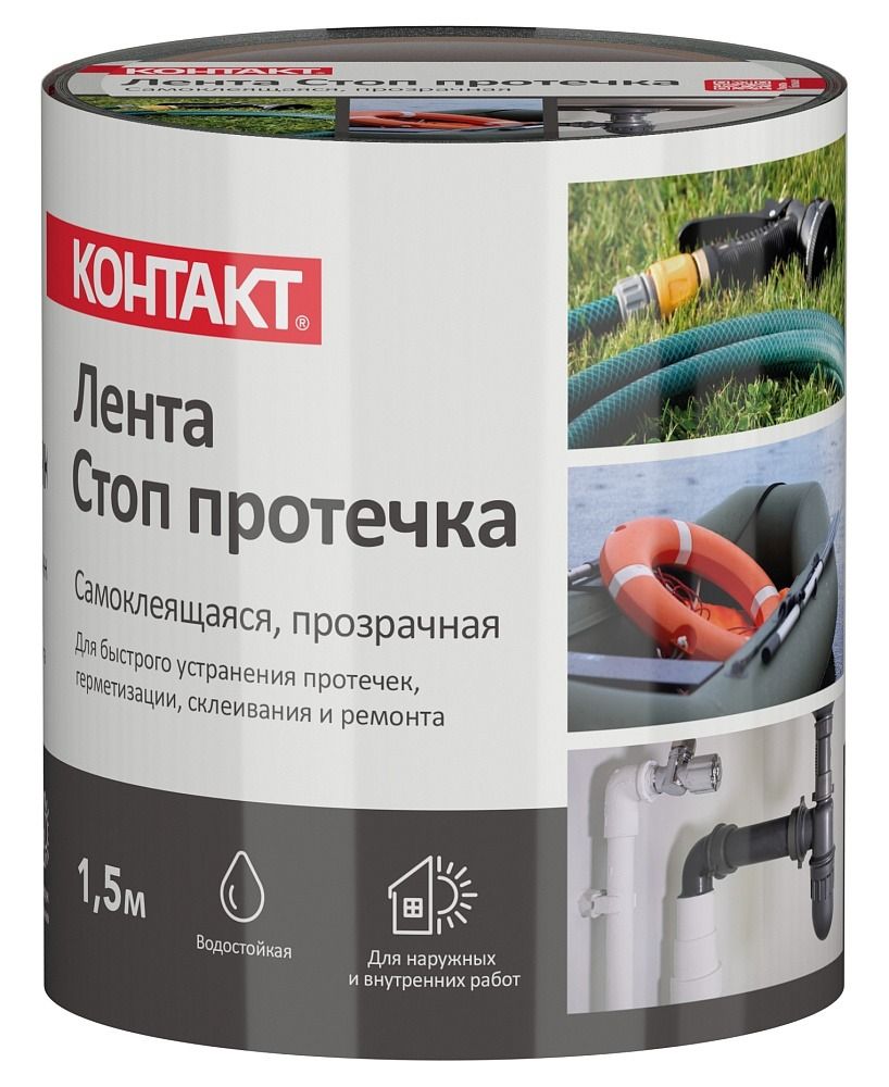 Лента ремонтная самоклеящаяся стоп протечка 1,5 м КОНТАКТ ДОМ 24450, прозрачная - фото