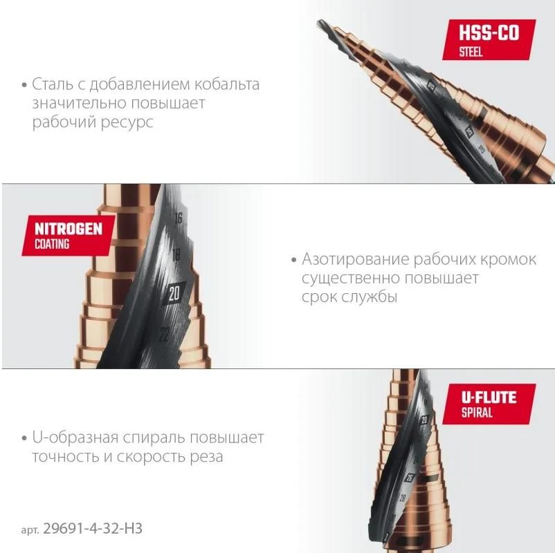 Набор сверл ступенчатых 4-32 мм, спиральная канавка M35 Cobalt Kraftool 29691-4-32-H3, 3 шт - фото