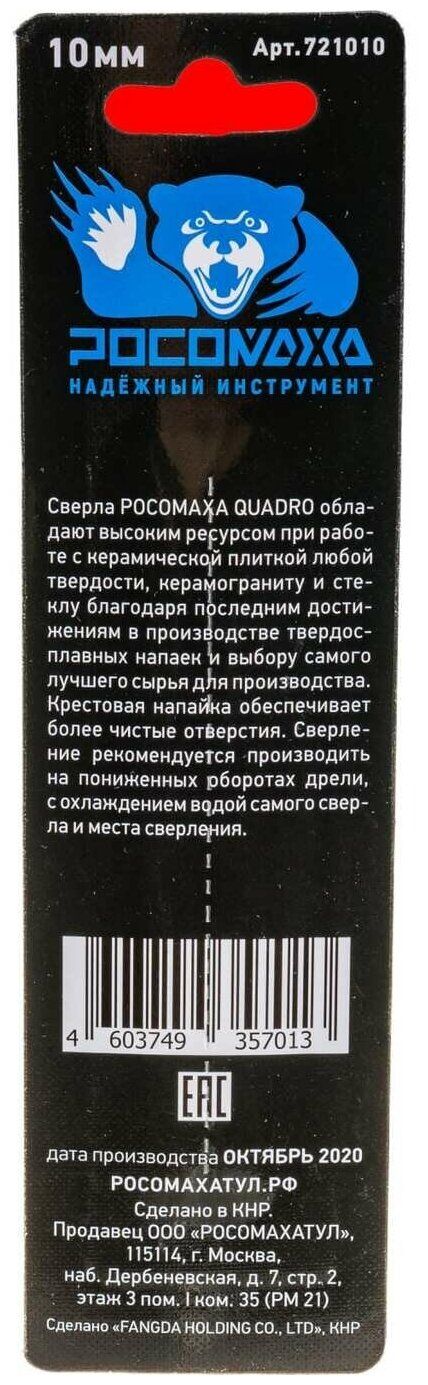 Сверло по стеклу, керамике и керамограниту 4 режущие грани Росомаха - фото