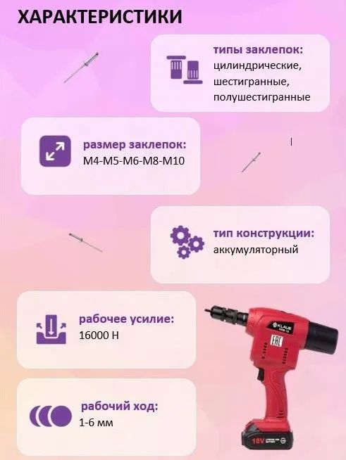 Заклепочник аккумуляторный для резьбовых заклепок М4 - М10 KLAUE KRB-10 - фото