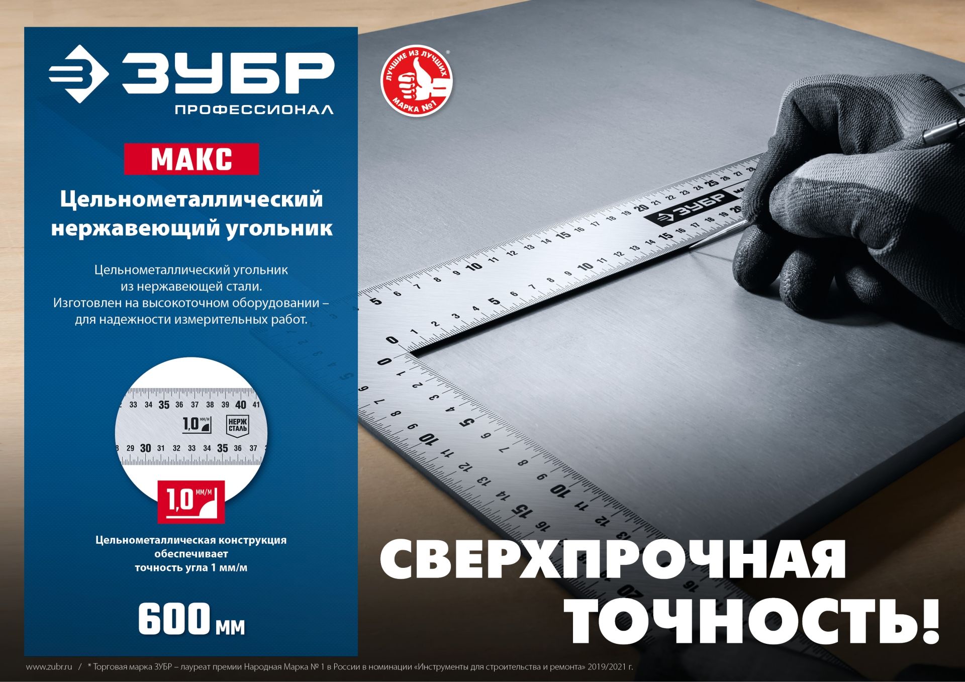 Угольник плотницкий 600х400 мм УПН-60 ЗУБР 3434-61_z01, нержавеющая сталь - фото