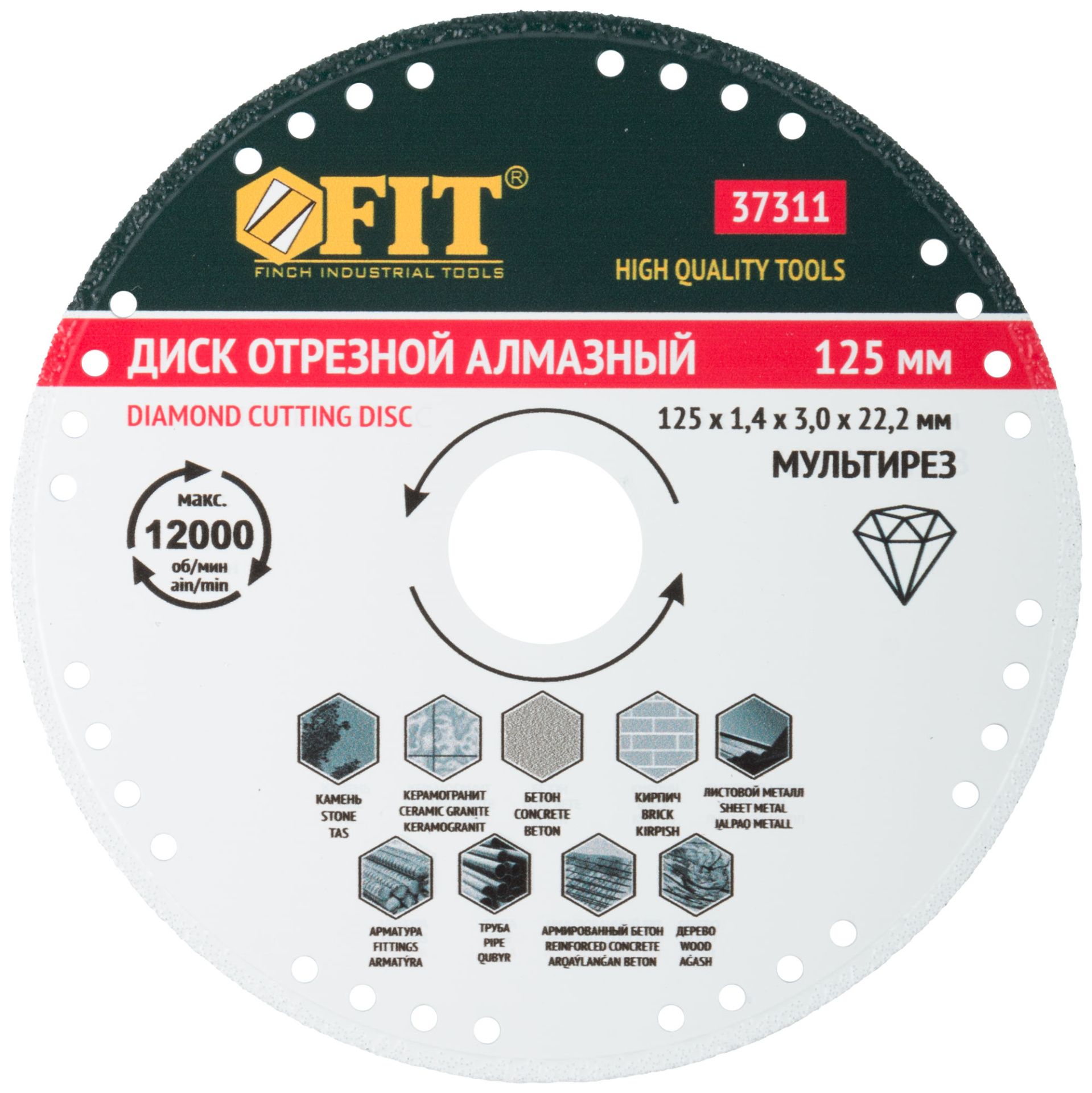 Диск алмазный 125/22,2х1,4 мм универсальный Мультирез Профи, сухой и мокрый рез, FIT 37311 - фото