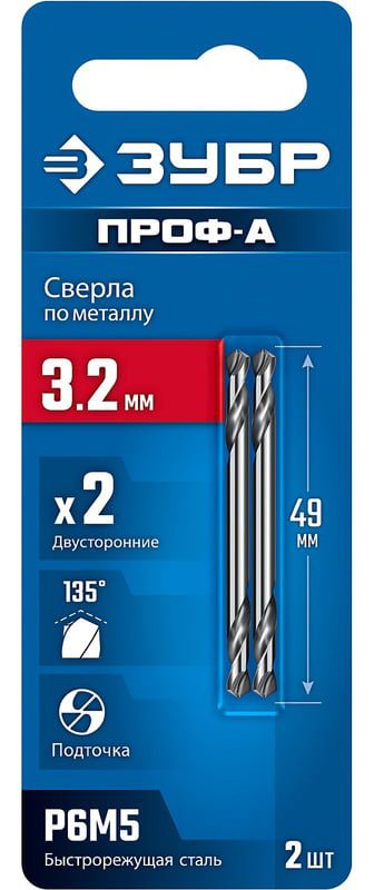 Сверло двухстороннее по металлу класс А 3,2х49 мм Проф-А ЗУБР 29627-3.2, 2 шт - фото