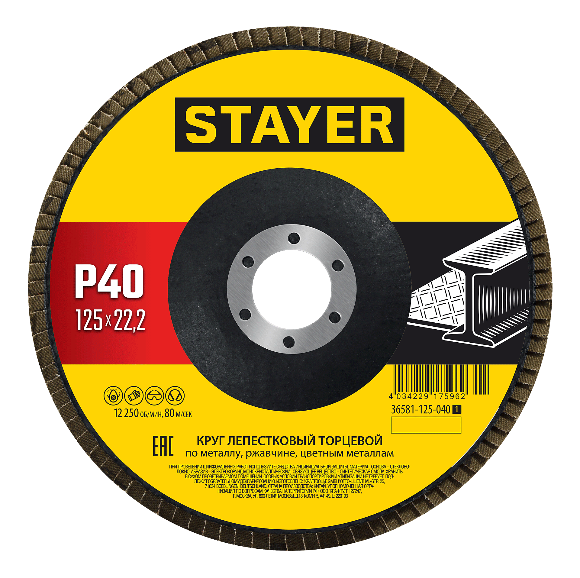 Круг лепестковый торцевой для УШМ Stayer - фото