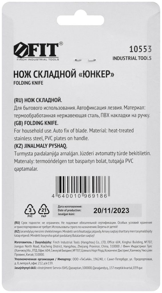 Нож складной с ПВХ рукояткой 175 мм FIT Юнкер 10553 - фото