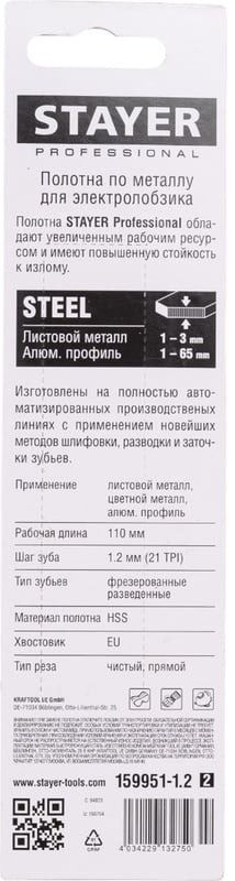 Полотна по металлу T318A для электролобзика 110х1,2 мм T-хвостовик, Stayer 159951-1.2_z02, сталь HSS, 2 шт - фото