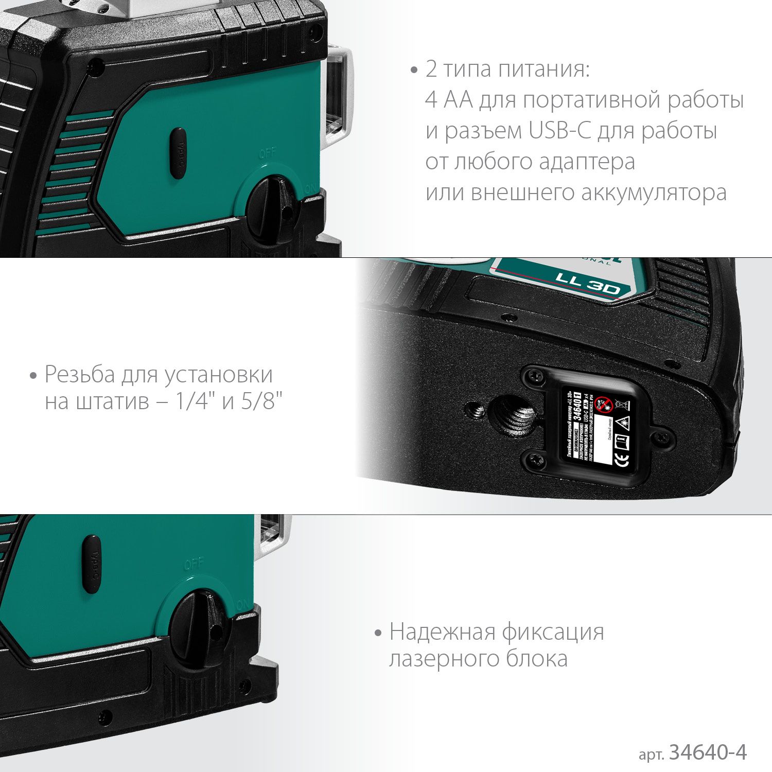 Нивелир лазерный LL 3D #4 Kraftool 34640-4 - фото