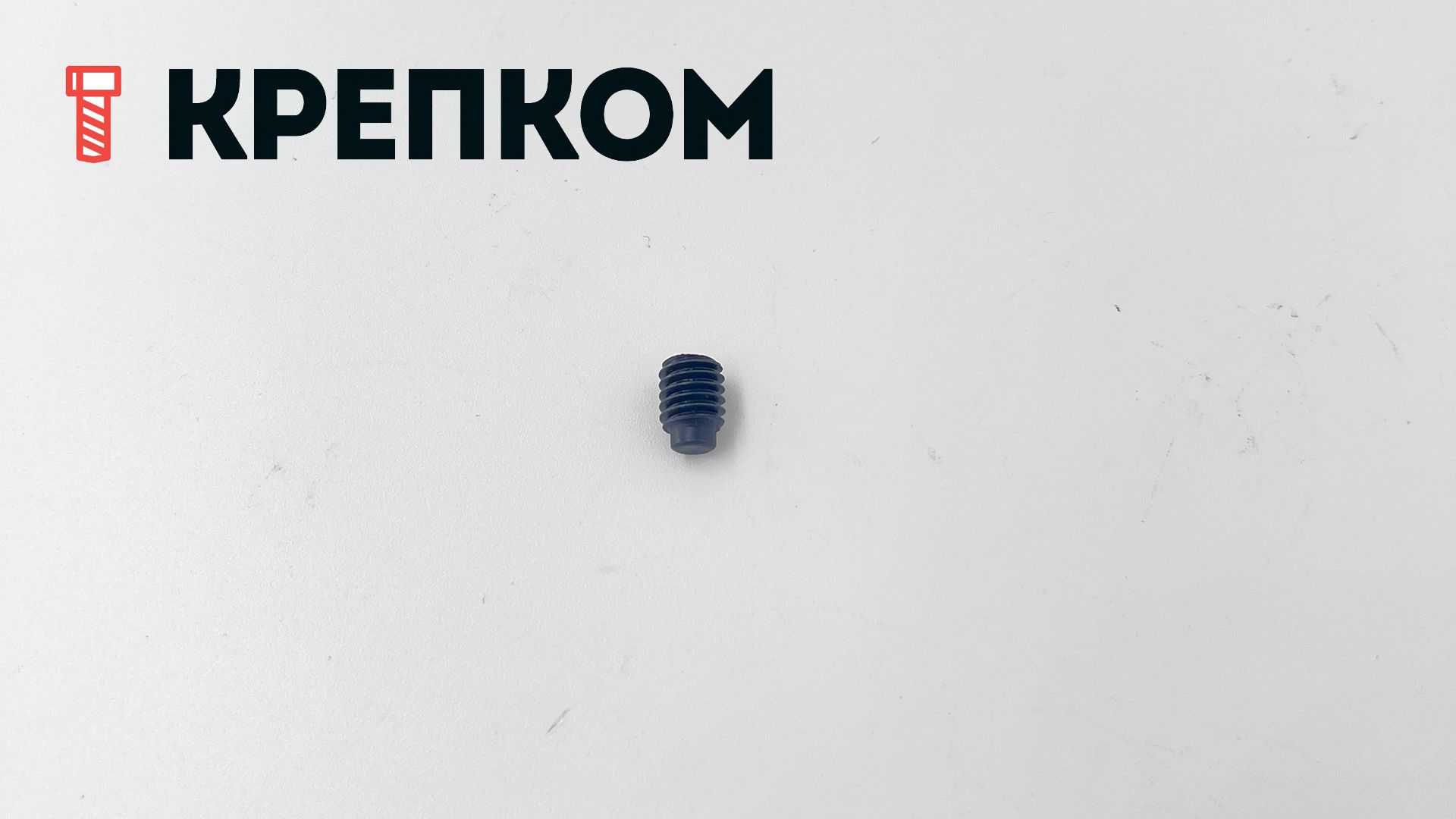 Винт установочный М6х8 DIN 915 (ISO 4028) с цапфой, сталь 45H - фото