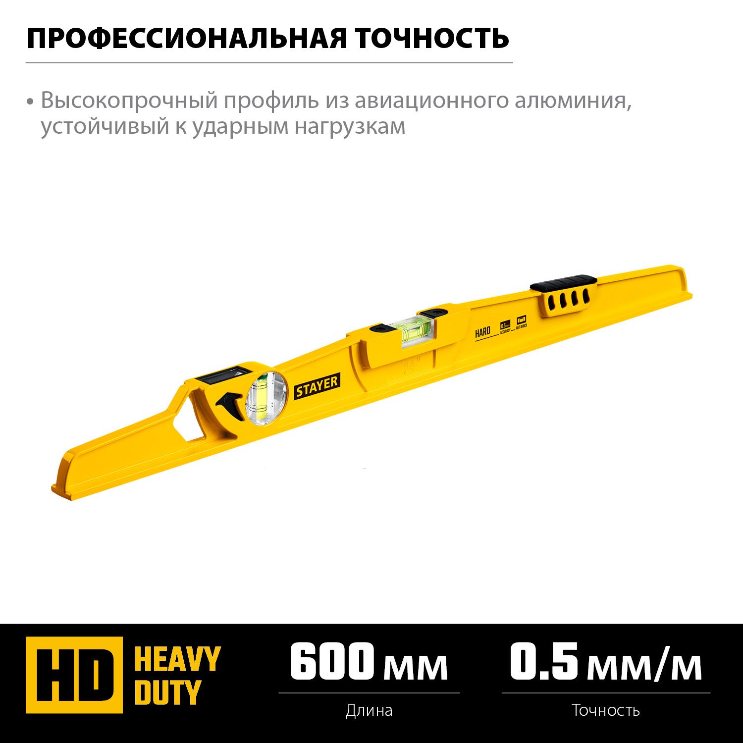 Уровень литой с зеркальным глазком 600 мм Stayer Hard Professional 3483-060, алюминий - фото