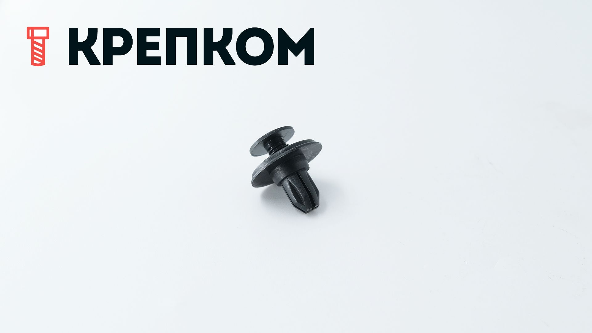 Клипса автомобильная с резьбовым штырьком AS-070 - фото