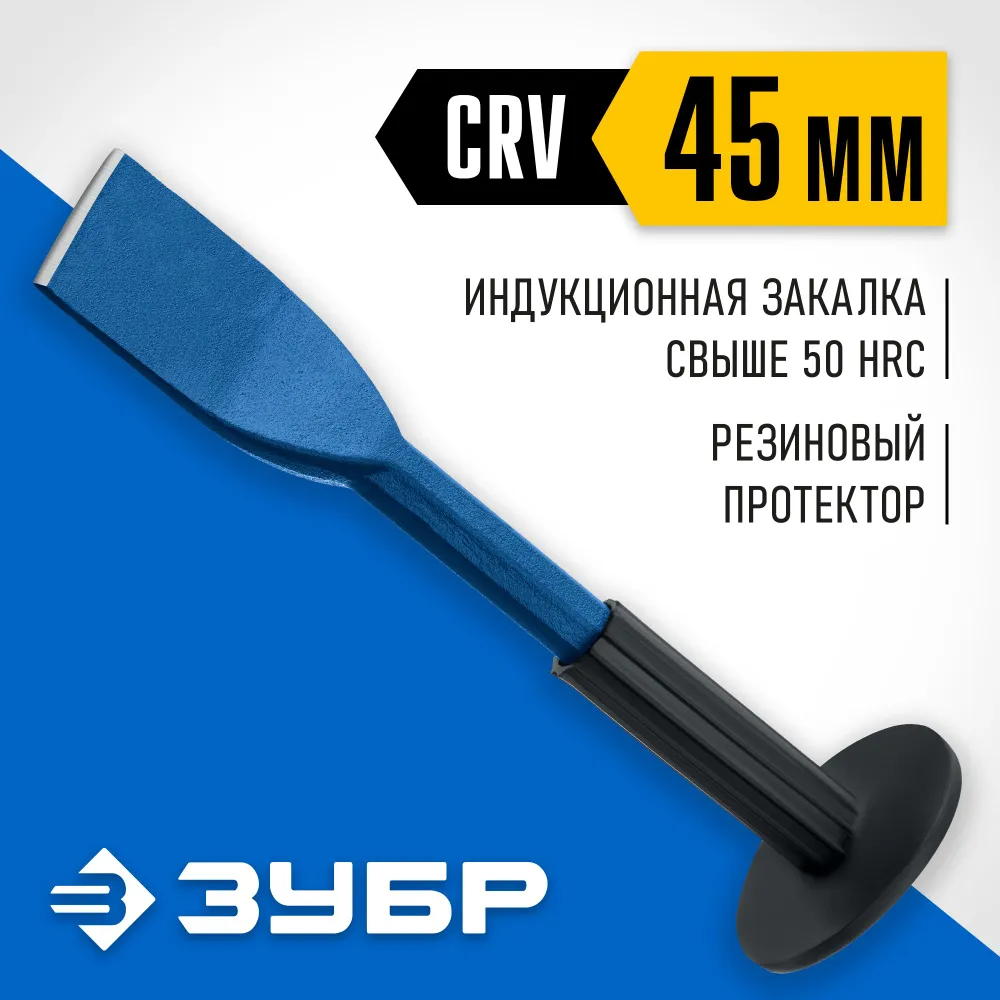 Зубило-конопатка 45х250 мм с протектором Профессионал ЗУБР 2123-45 - фото