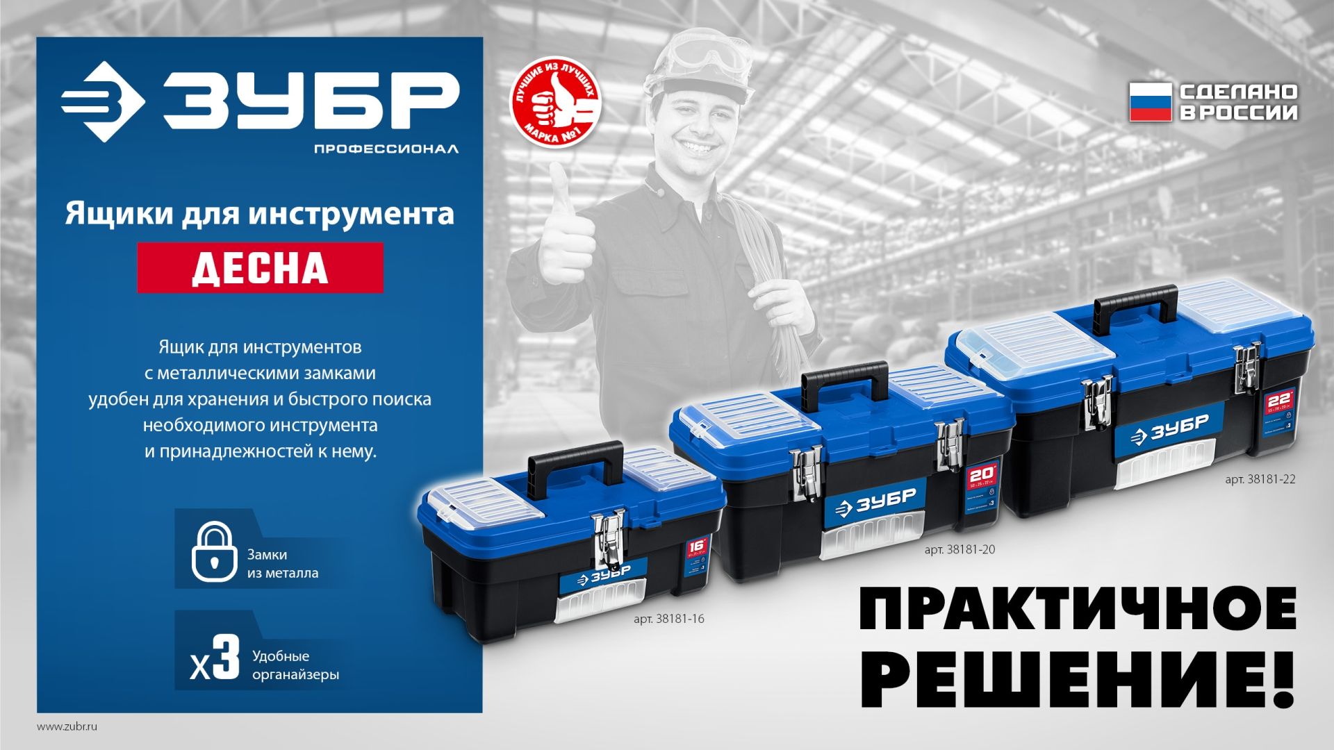 Ящик для инструментов пластиковый ДЕСНА ЗУБР - фото