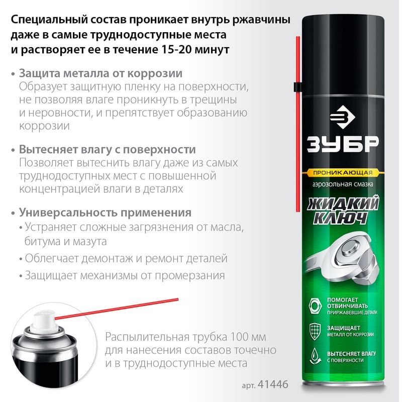 Смазка аэрозольная проникающая Жидкий ключ 400 мл ЗУБР 41446 - фото