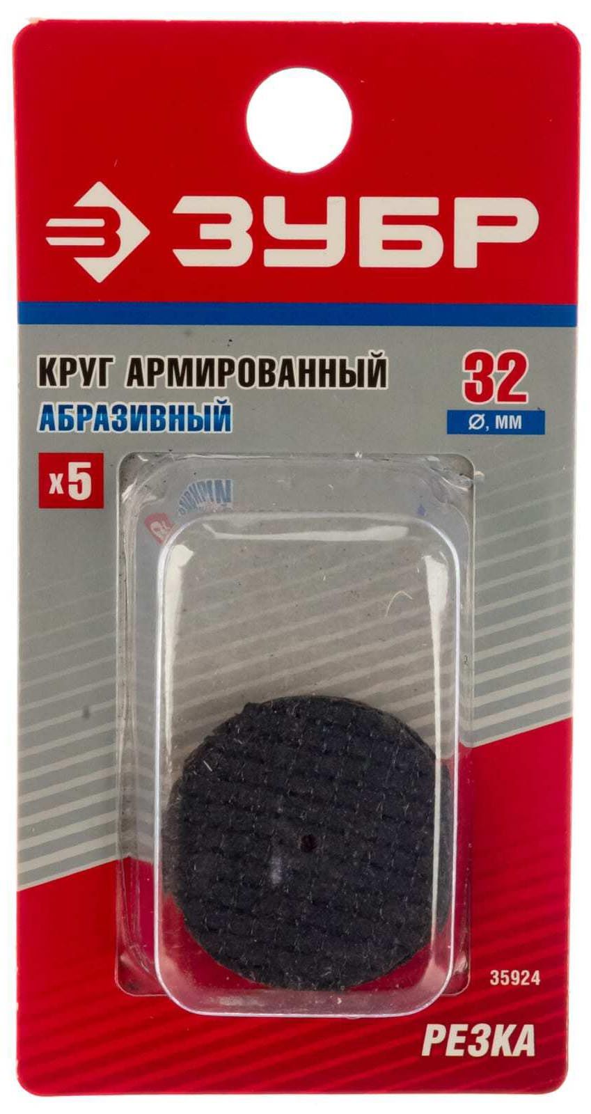 Круг абразивный армированный отрезной 32х2х1 ЗУБР 35924, 5 шт - фото