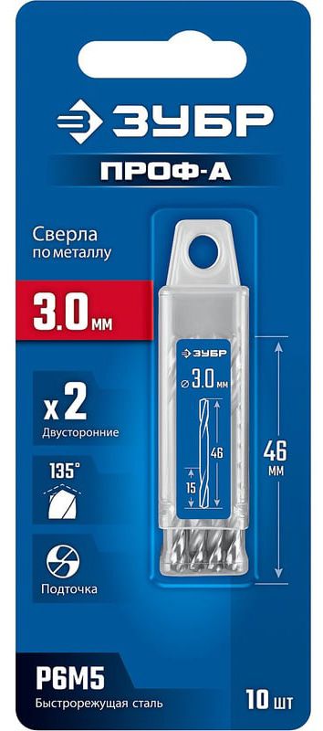 Сверло двухстороннее по металлу класс А 3,0х46 мм Проф-А ЗУБР 29627-3.0-10, 10 шт - фото