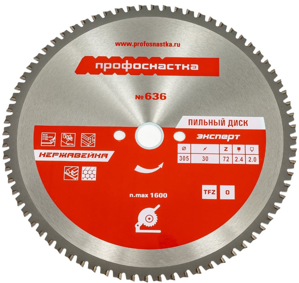 Изображение товара Диск пильный по нержавеющей стали 305мм Z72 TFZ Профоснастка Эксперт