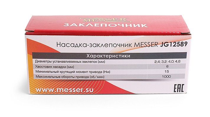 Насадка на шуруповерт для вытяжных заклепок MESSER JG12589 2,4 - 4,8 мм - фото