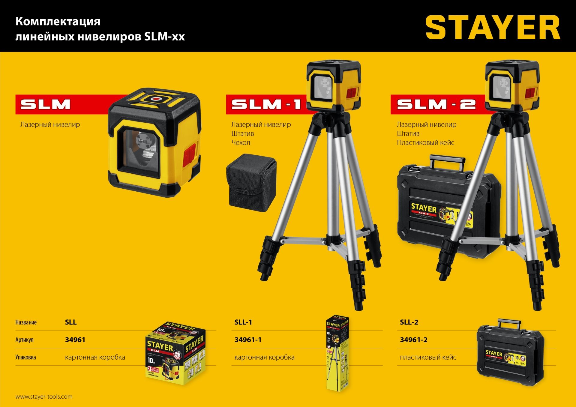 Нивелир лазерный 10 м со штативом 100 см Stayer SLM-1 Professional 34961-1 - фото