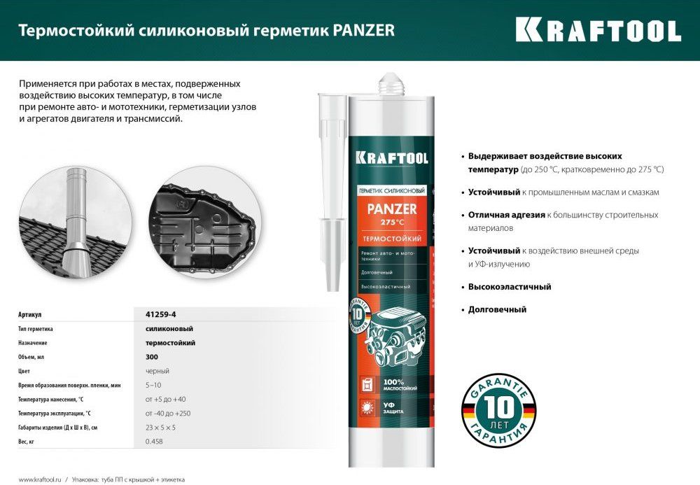Герметик силиконовый стекольный 300 мл Kraftool Panzer 41256-4 чёрный - фото