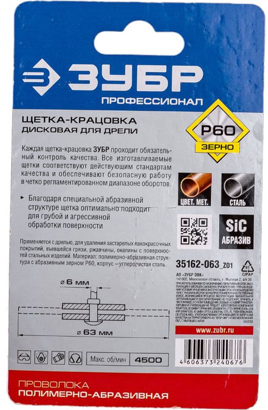 Щетка дисковая для дрели Профессионал ЗУБР - фото
