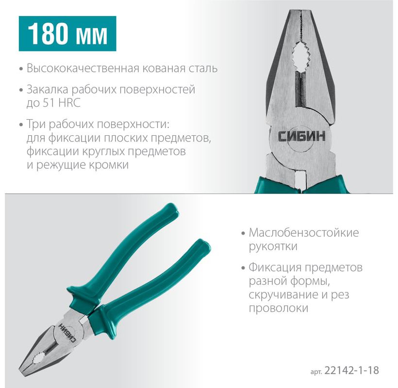 Плоскогубцы СИБИН - фото