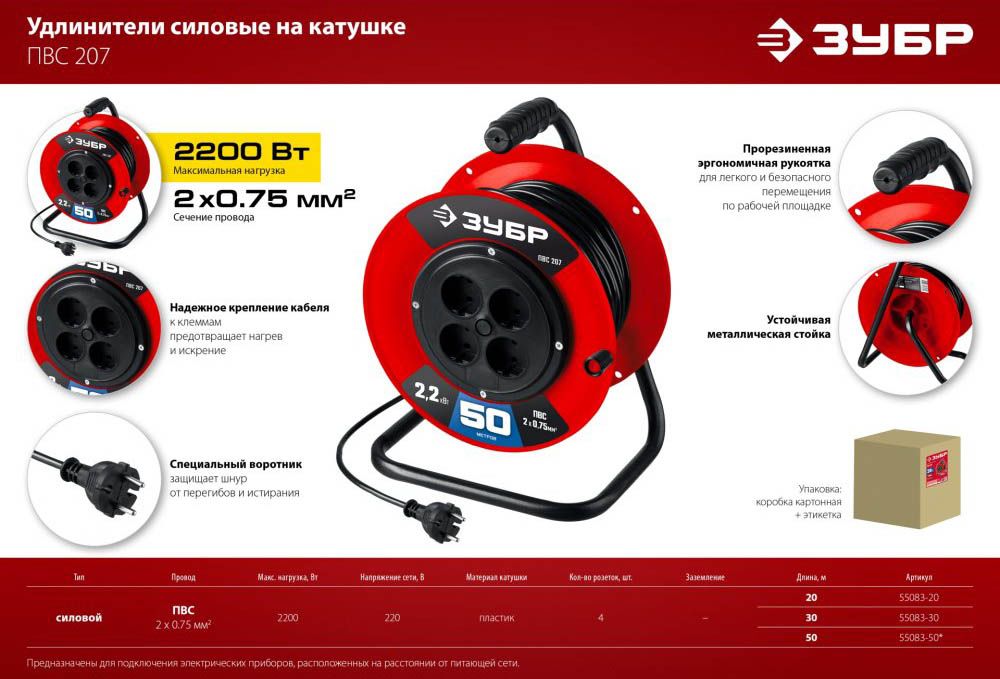 Удлинитель на катушке ПВС-207 ЗУБР - фото