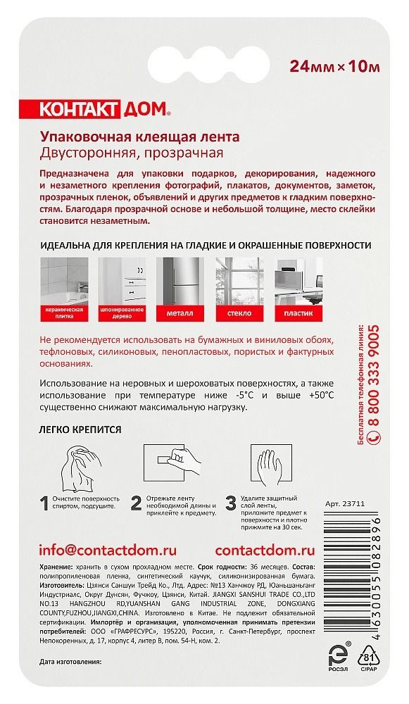 Лента упаковочная клеящая двусторонняя 24 мм х 10 м КОНТАКТ ДОМ 23711, прозрачная - фото