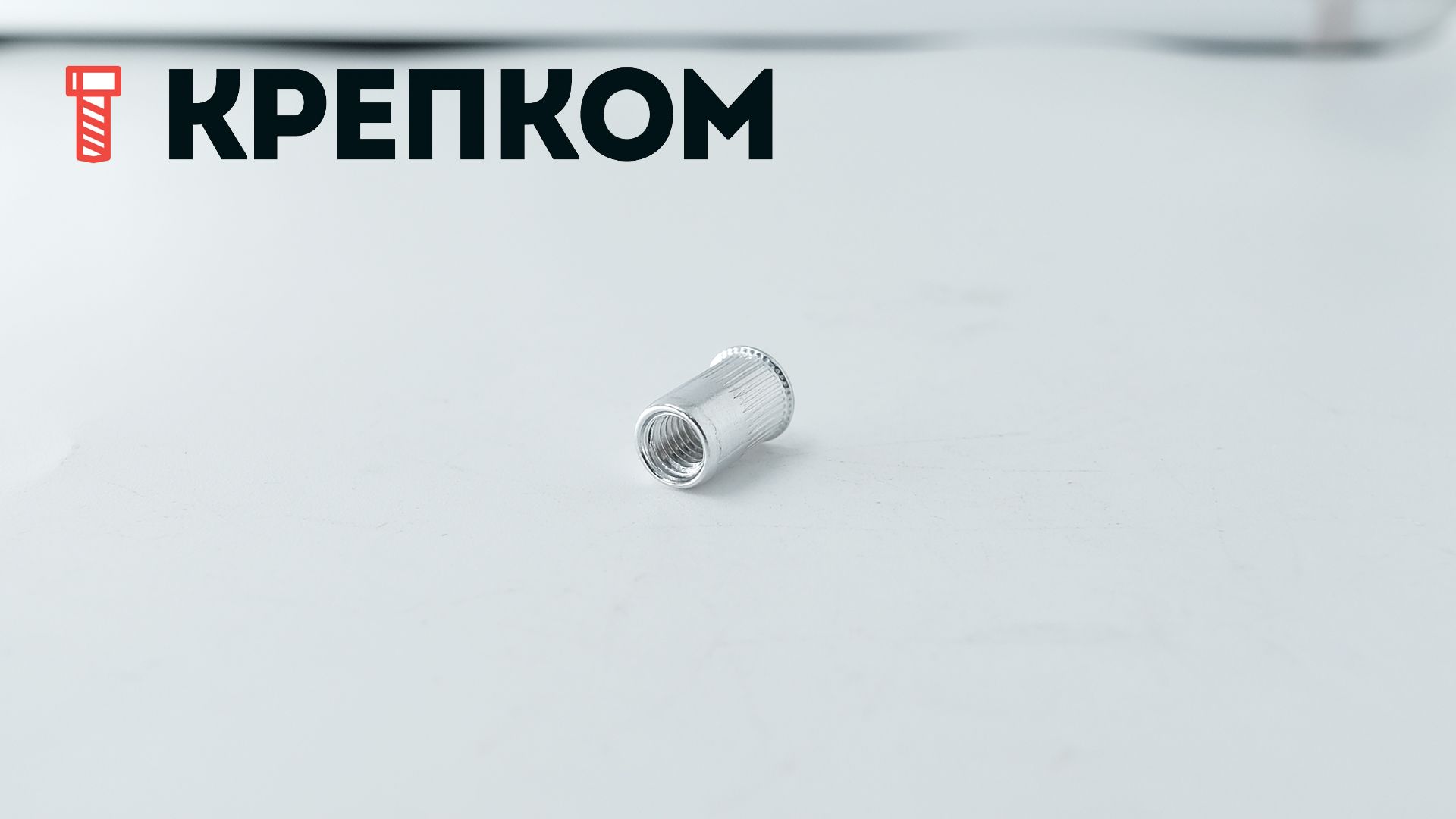 Резьбовая заклепка М5 с уменьшенным бортиком и насечками, алюминий, 200 шт - фото