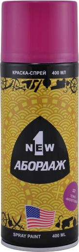 Краска-спрей Abordage темно-фиолетовый 1NEW AB-327 - фото