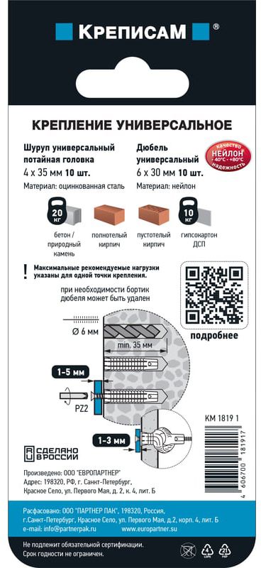 Крепление универсальное для легких конструкций с шурупом ПГ 4,5х35 Европартнер KM 1819 1 - фото
