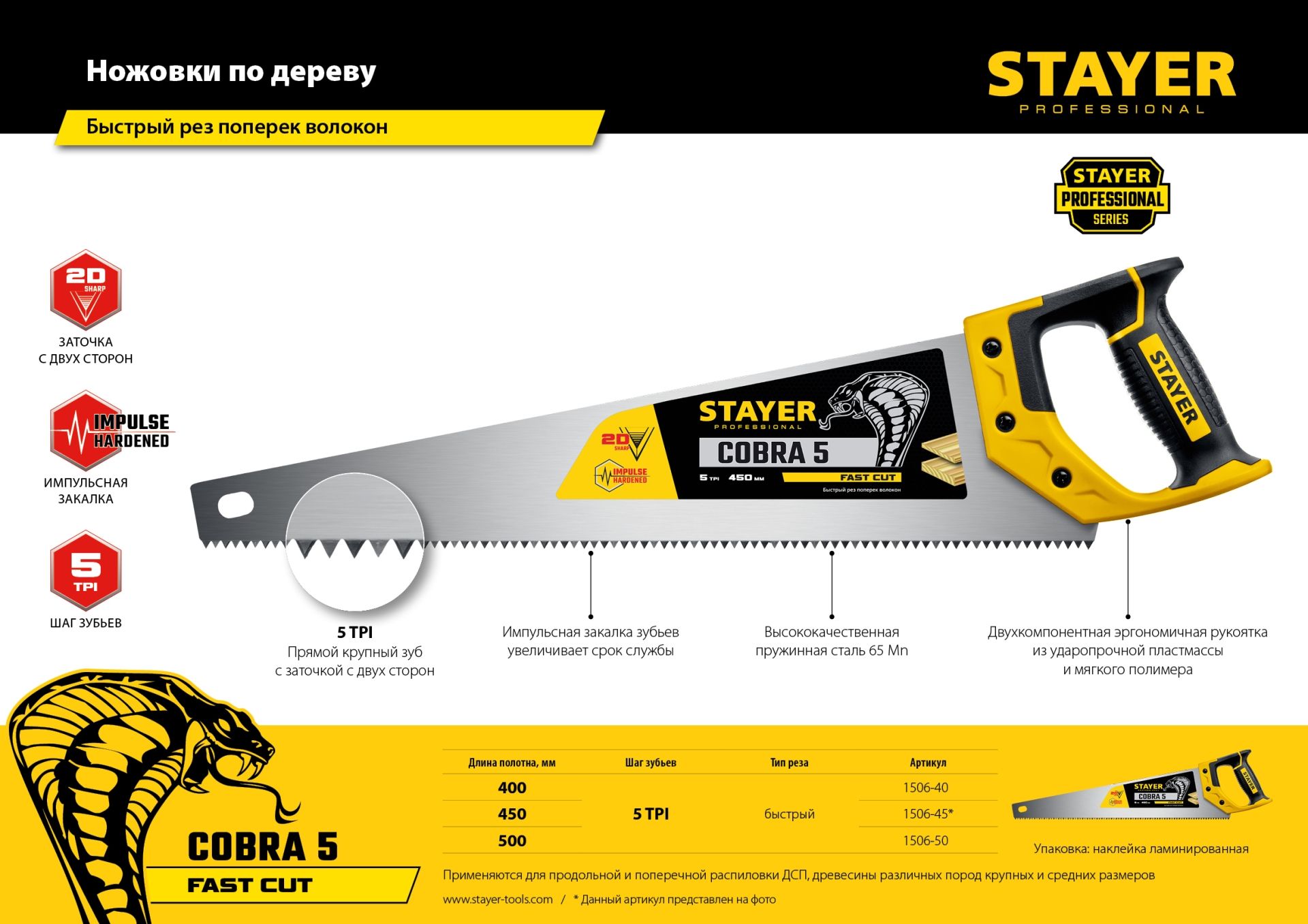 Ножовка по дереву Cobra 5 Professional Stayer - фото