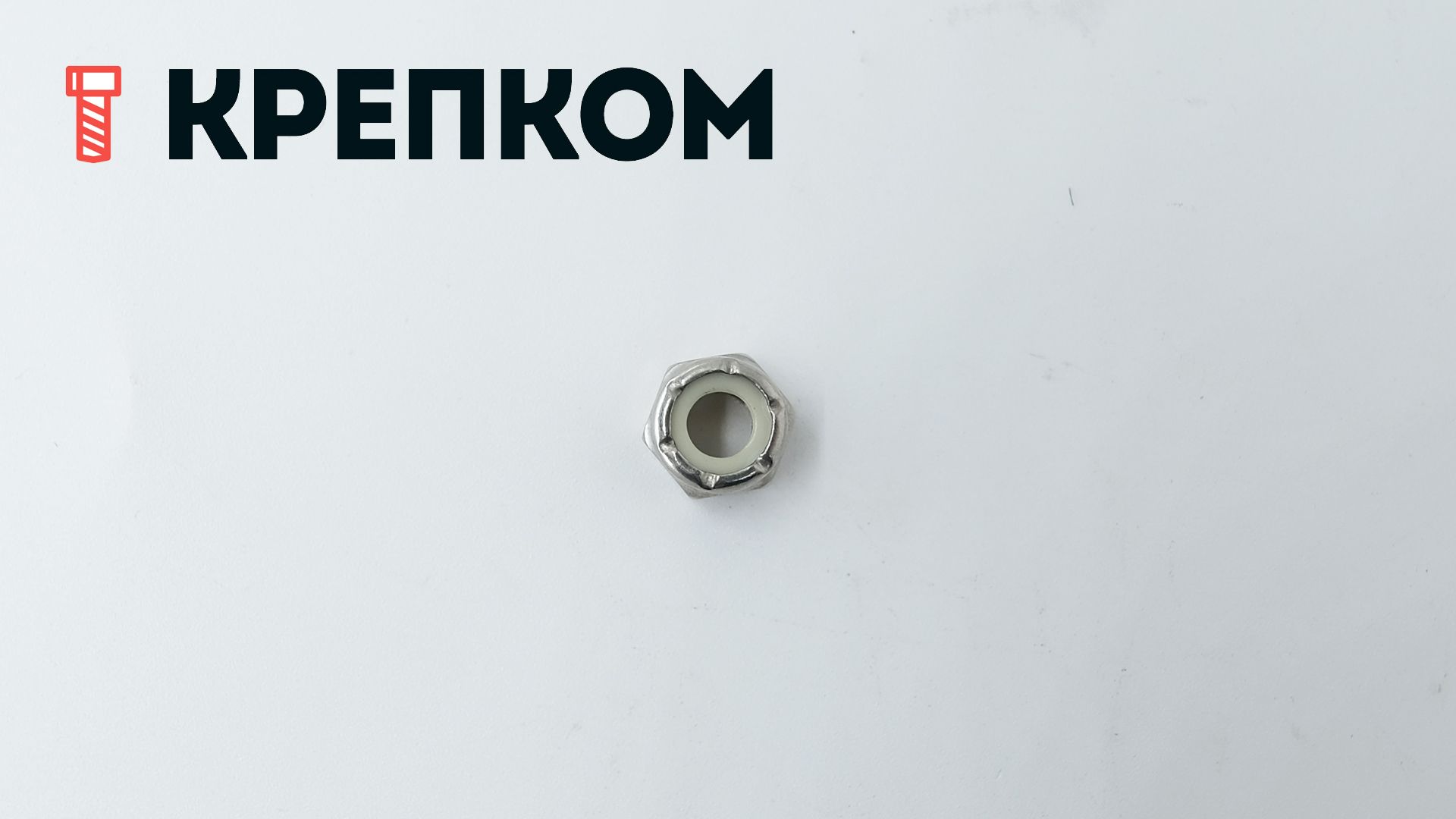 Гайка дюймовая 1/4"-28 UNF с нейлоновой вставкой DIN 985 (NE series), нержавеющая сталь А2 - фото