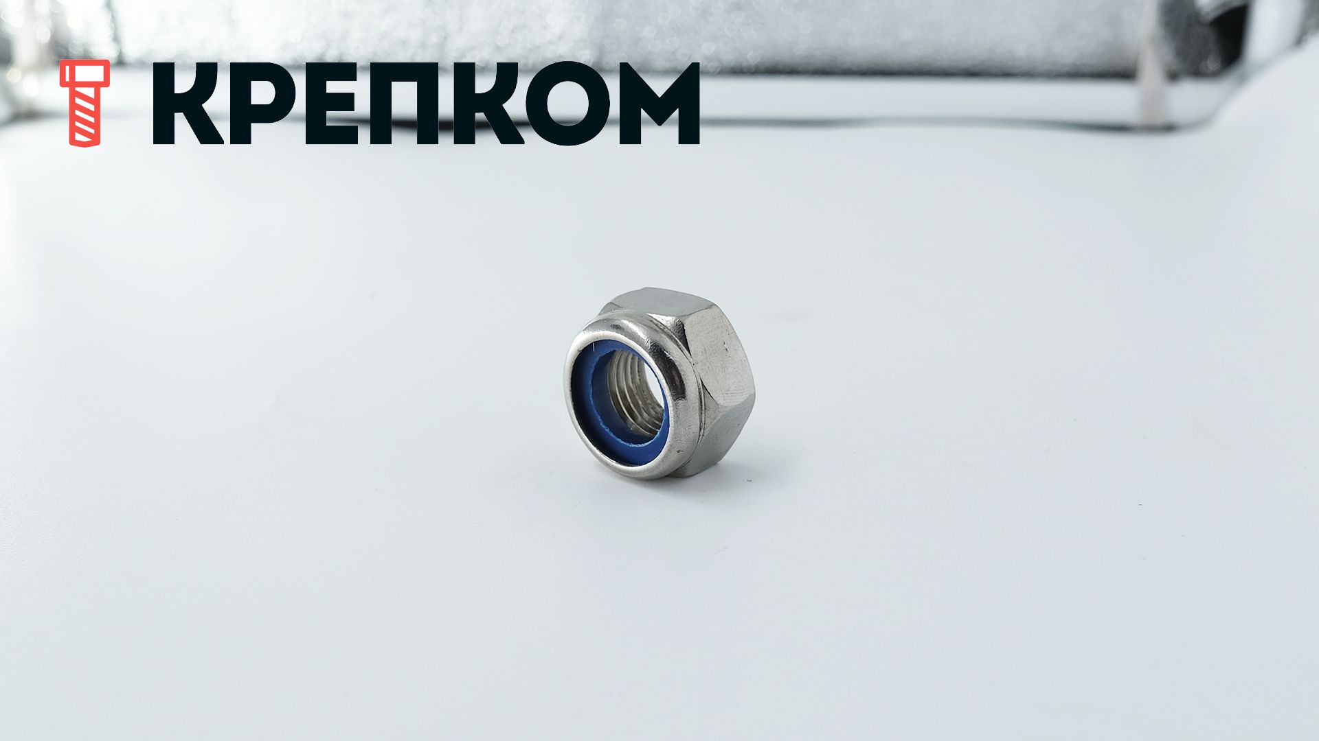 Гайка самоконтрящаяся DIN 985 с мелкой резьбой, нержавеющая сталь А2 - фото