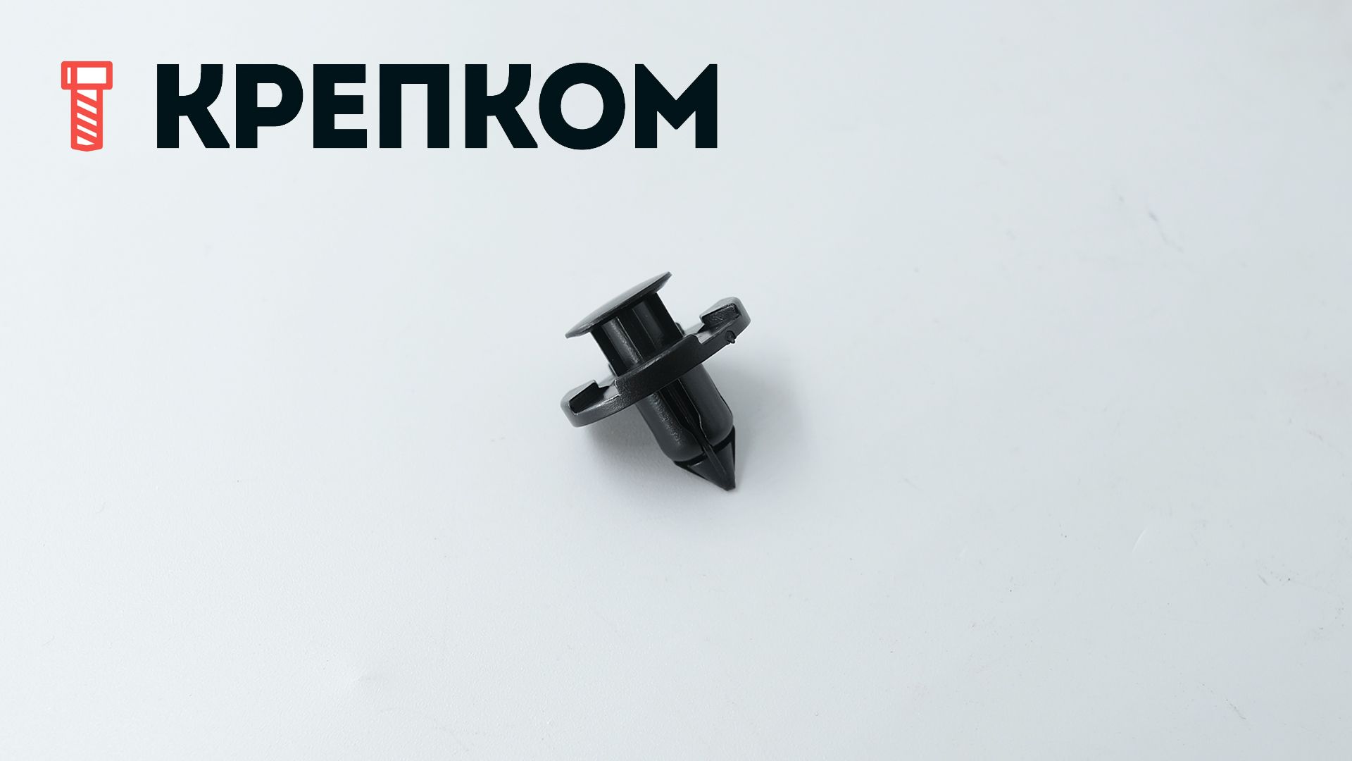 Клипса автомобильная нажимная с фиксатором AS-088 - фото