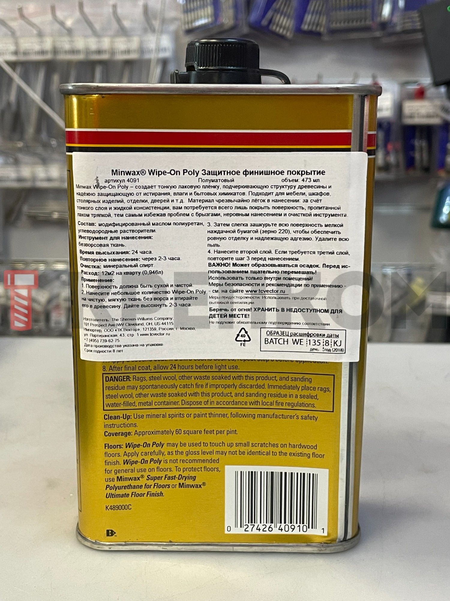 Защитное покрытие полуматовое Minwax Wipe-On Poly 473 мл 4091 - фото