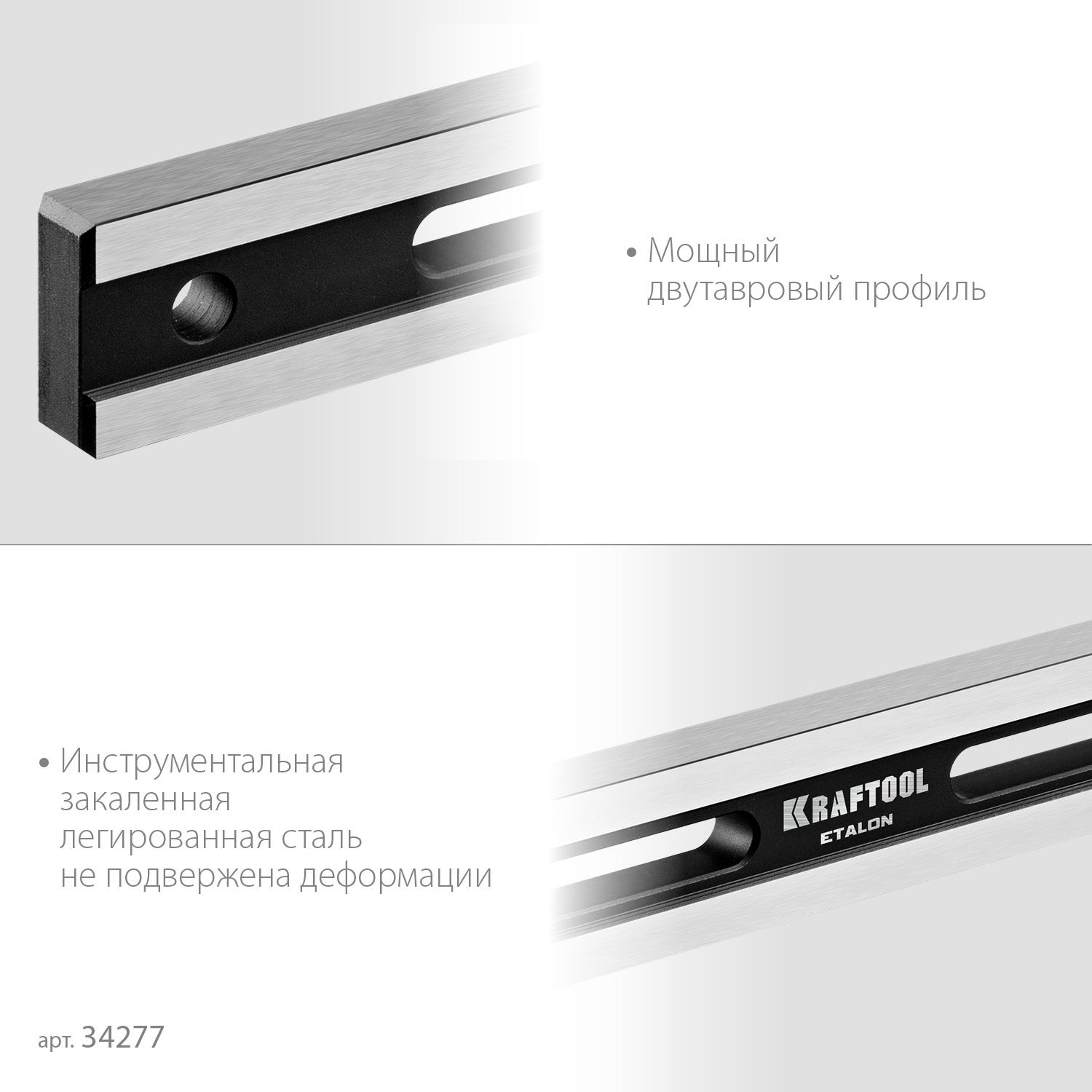 Линейка поверочная Etalon Kraftool 34277 - фото