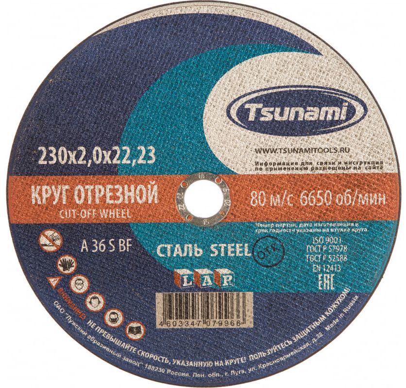Изображение товара Круг отрезной по металлу 230х2,0х22,2 мм, A 36 R/S BF L, Луга-Абразив Tsunami D16102302022000