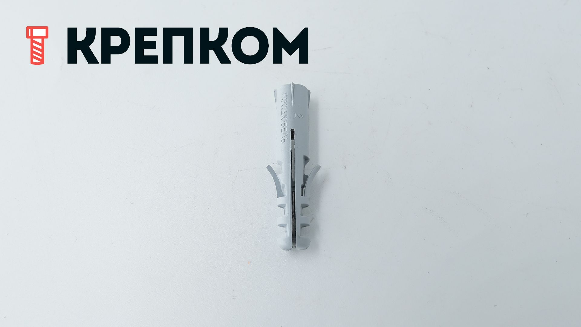 Дюбель распорный тип S, полипропилен - фото