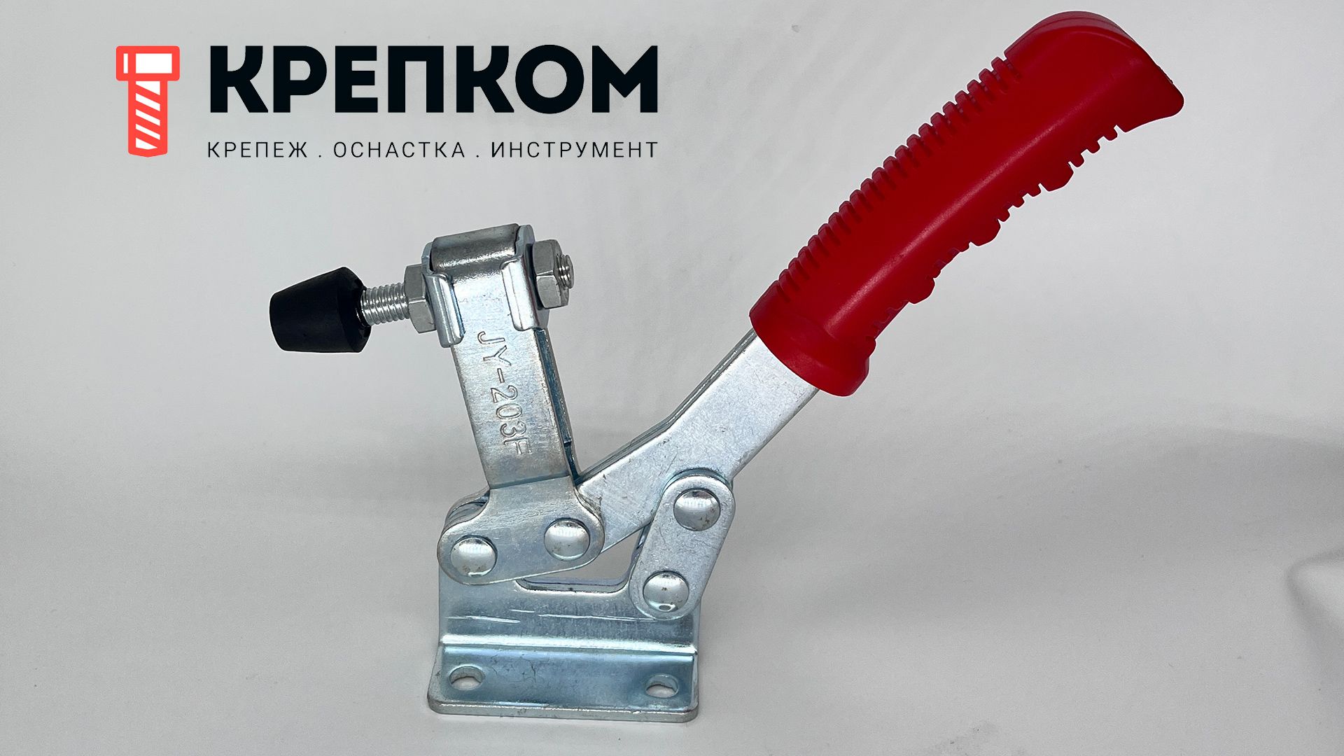 Прижим рычажный горизонтальный L=215 мм, нагрузка 227 кг, 314G, оцинкованный - фото