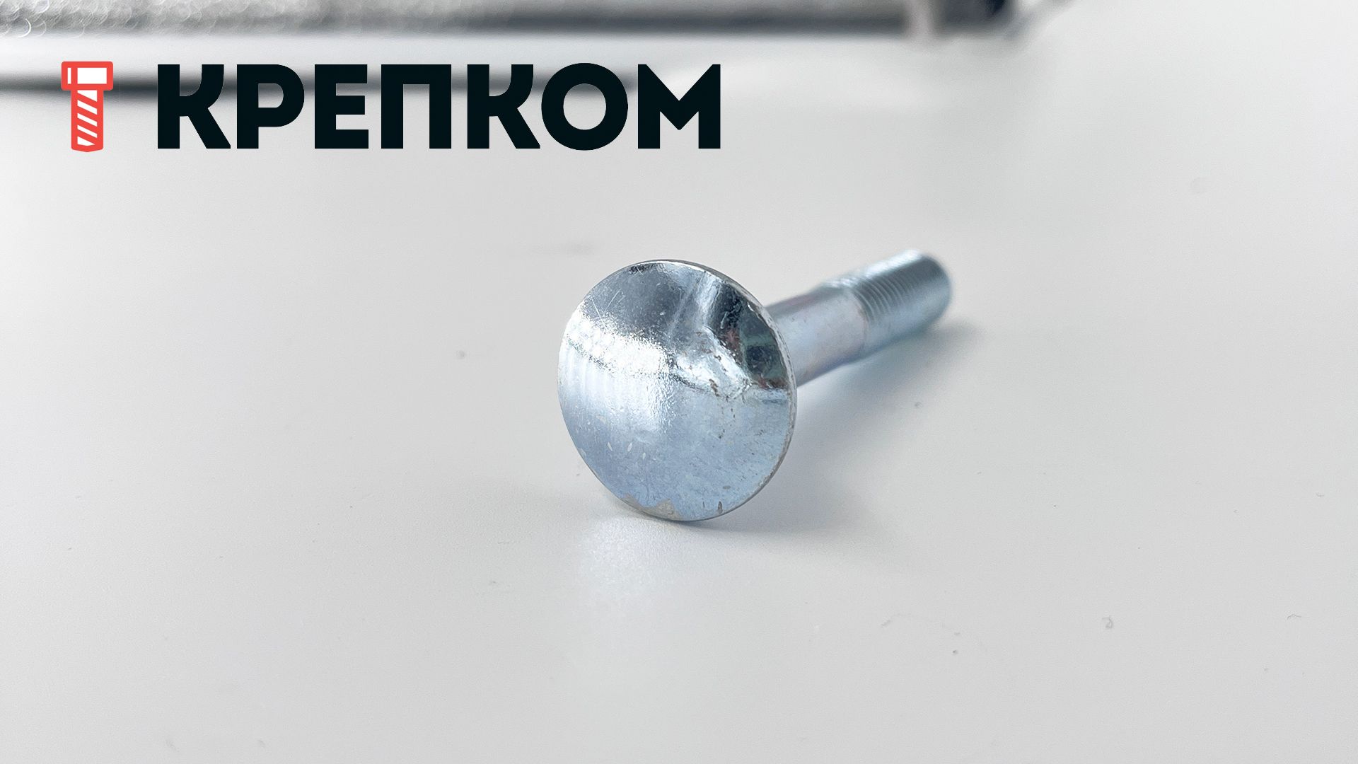 Болт мебельный с усом М10х65 мм DIN 607, оцинкованная сталь - фото