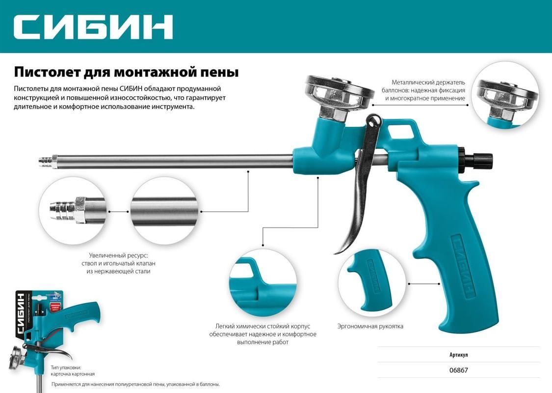 Пистолет для монтажной пены с регулировкой подачи СИБИН 06867 - фото