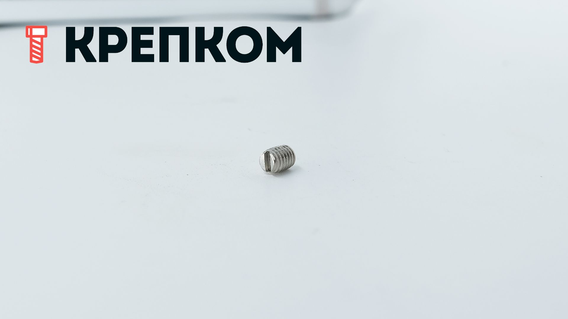 Винт установочный с коническим концом DIN 553 (ISO 7434), нержавеющая сталь А1 - фото