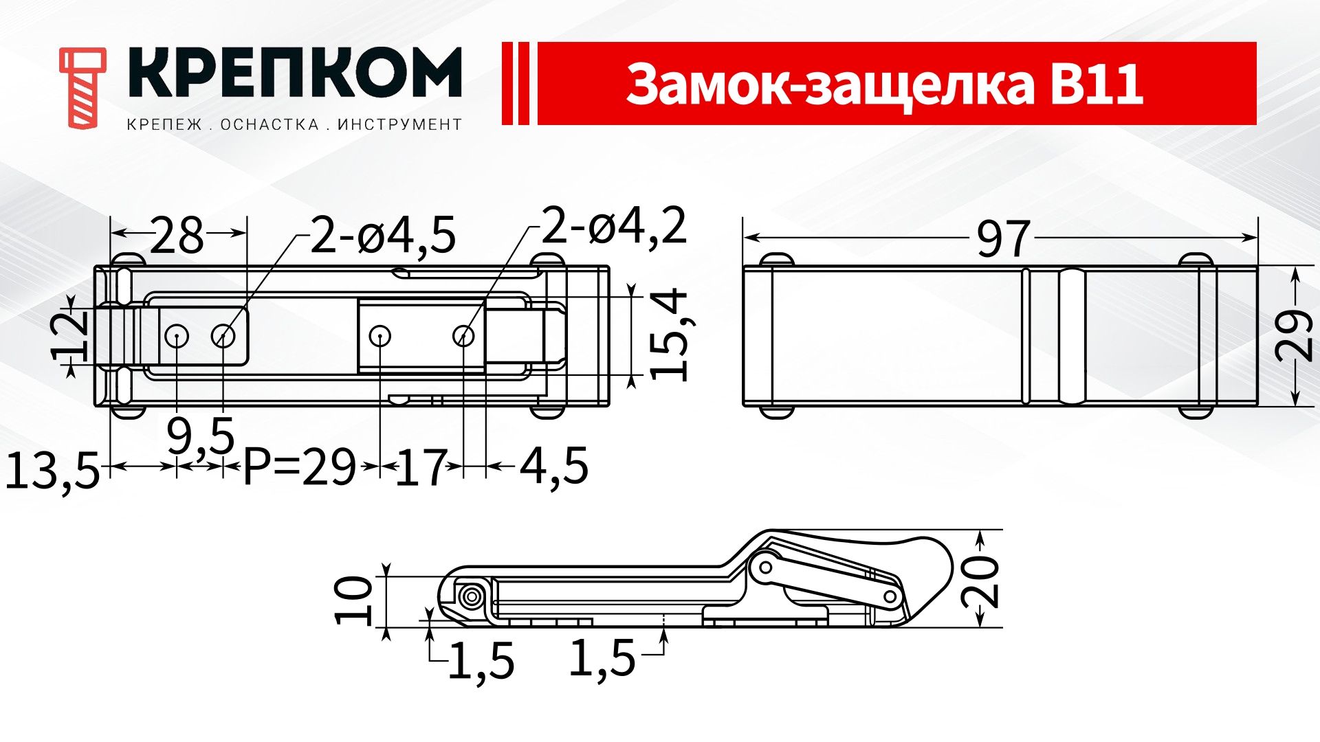 Замок-защелка L=97 B11 - фото