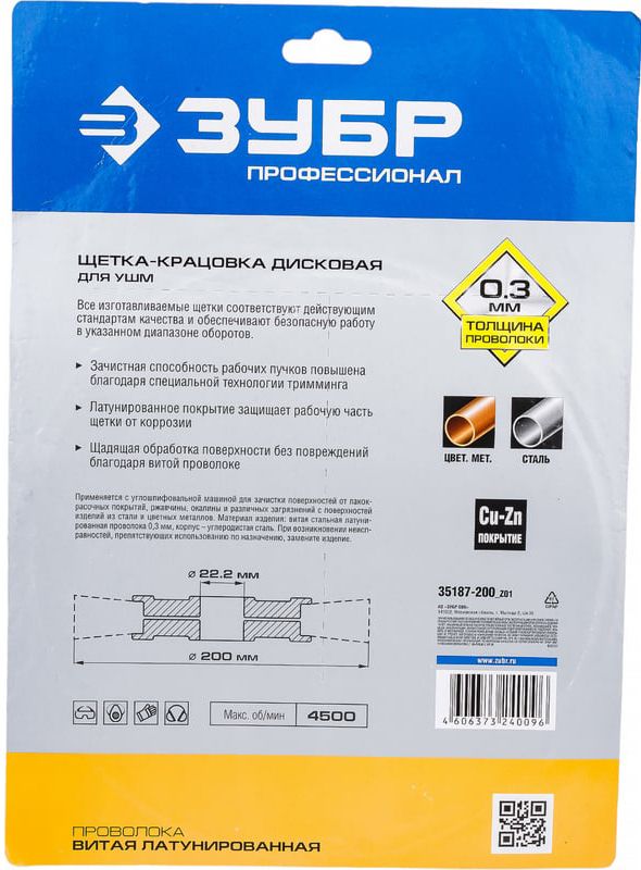 Щетка дисковая латунированная для УШМ Профессионал ЗУБР - фото