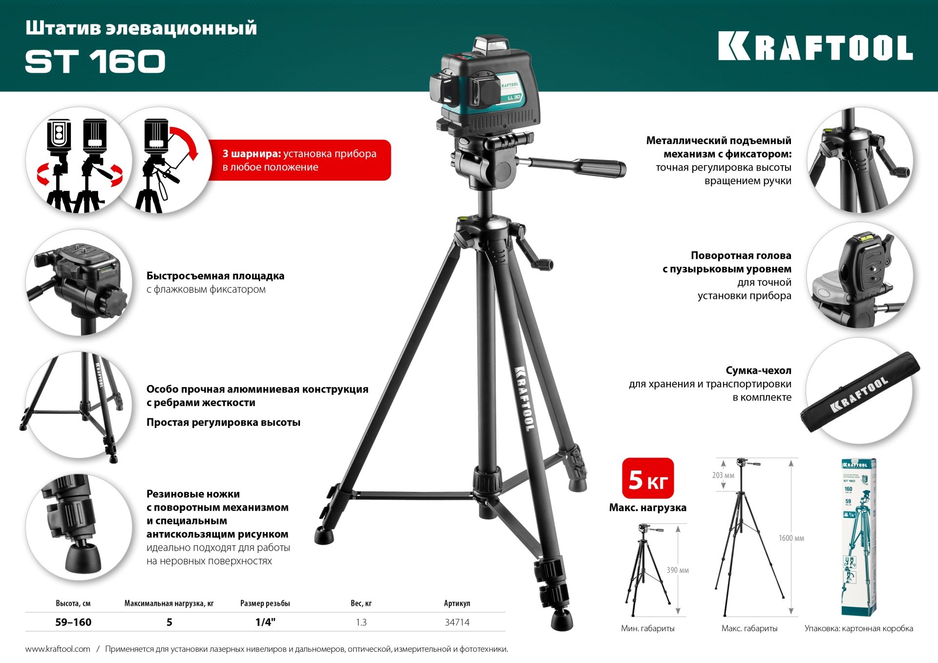 Штатив элевационный ST 160 Kraftool 34714 - фото