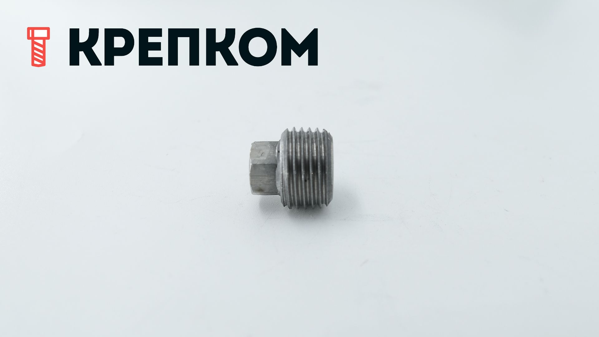 Пробка-заглушка резьбовая М16х1,5 коническая с шестигранной головкой DIN 909, сталь без покрытия - фото