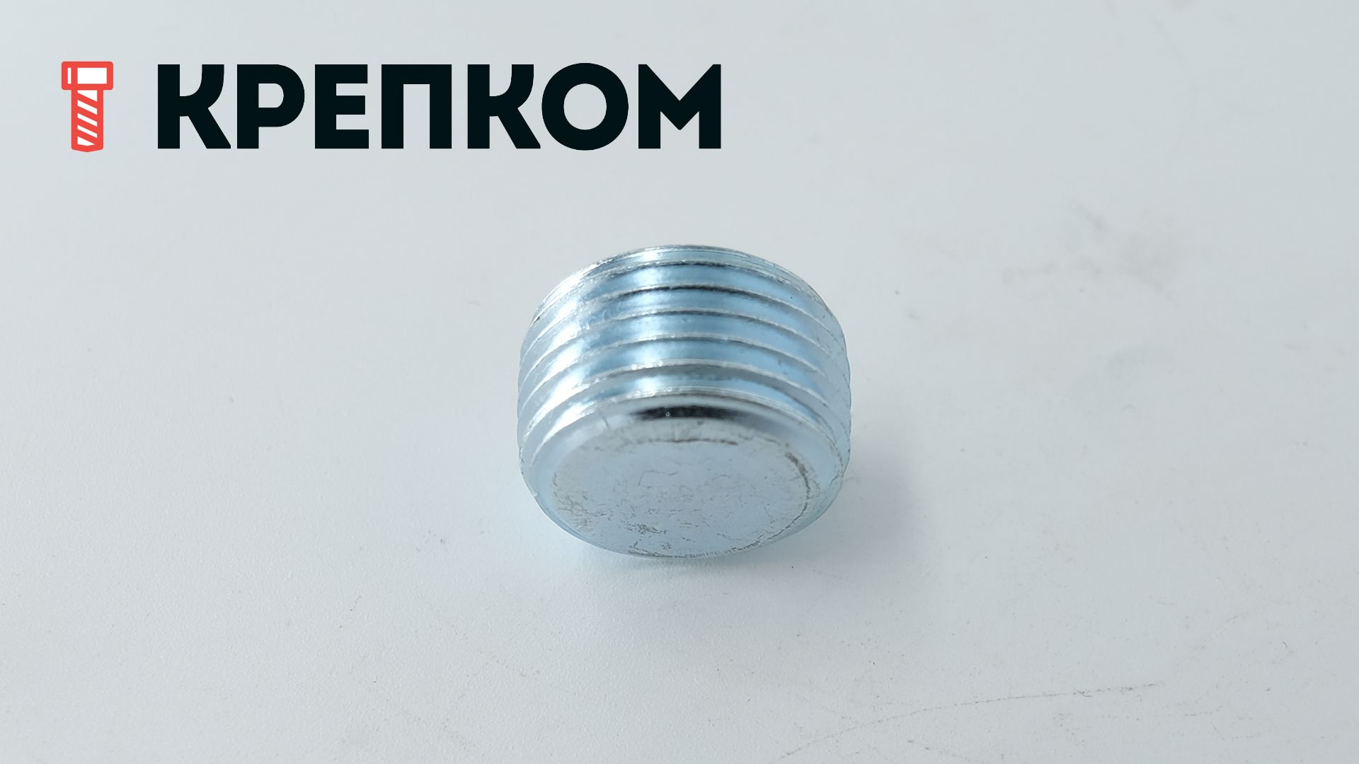 Пробка (заглушка) резьбовая с дюймовой резьбой DIN 906, оцинкованная сталь - фото